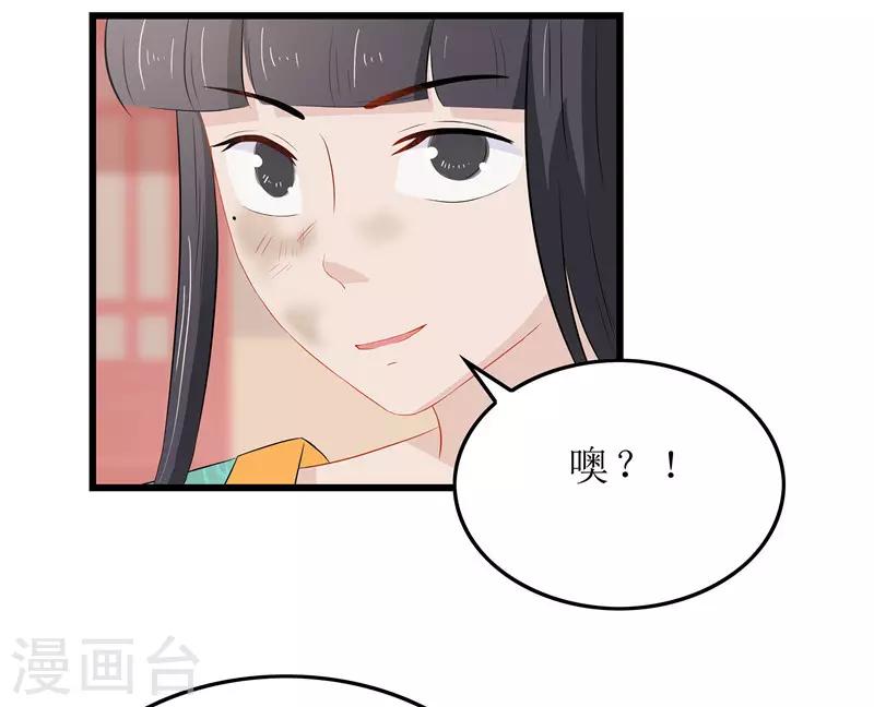 《重生之弃妃为后》第16话 总算抓到你的把柄了 第25页