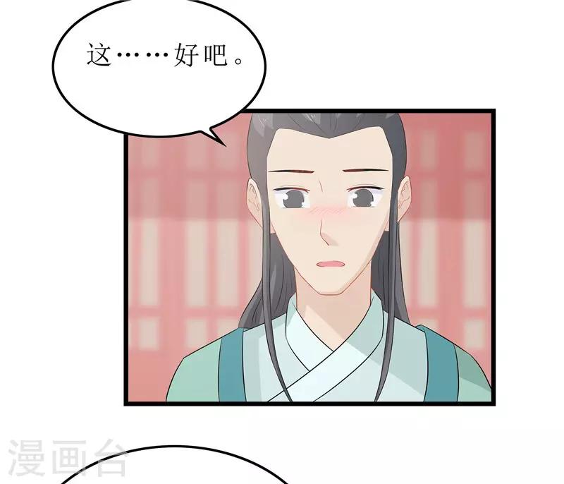 《重生之弃妃为后》第16话 总算抓到你的把柄了 第27页