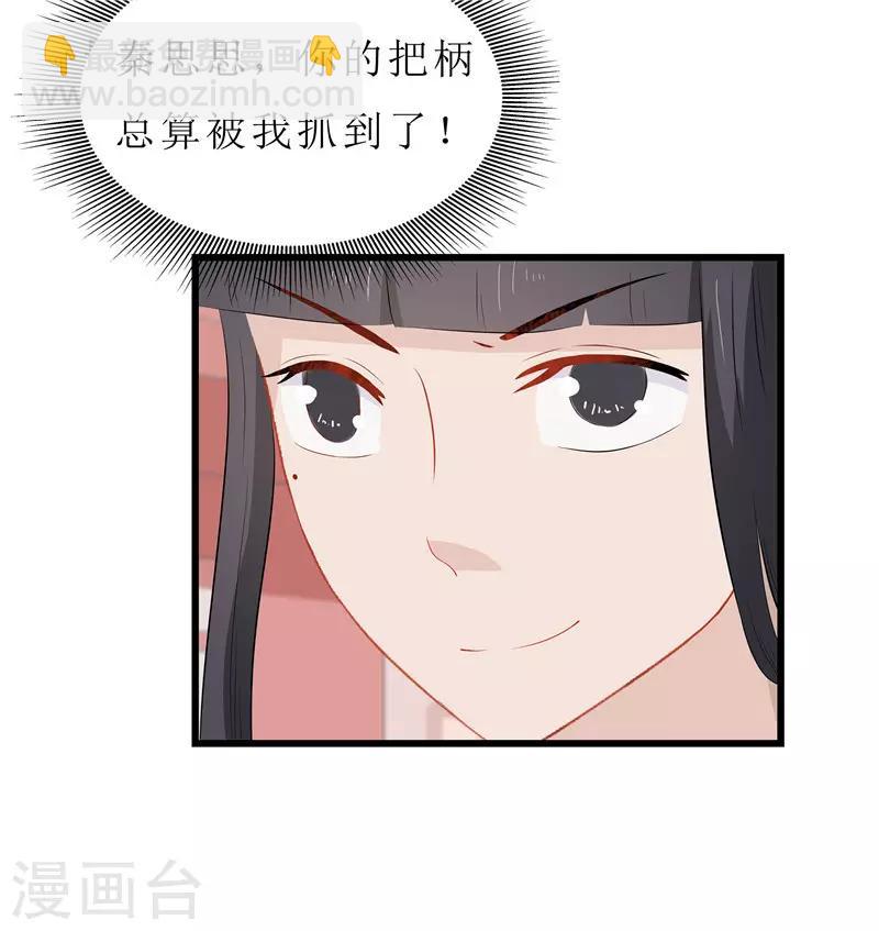 《重生之弃妃为后》第16话 总算抓到你的把柄了 第29页