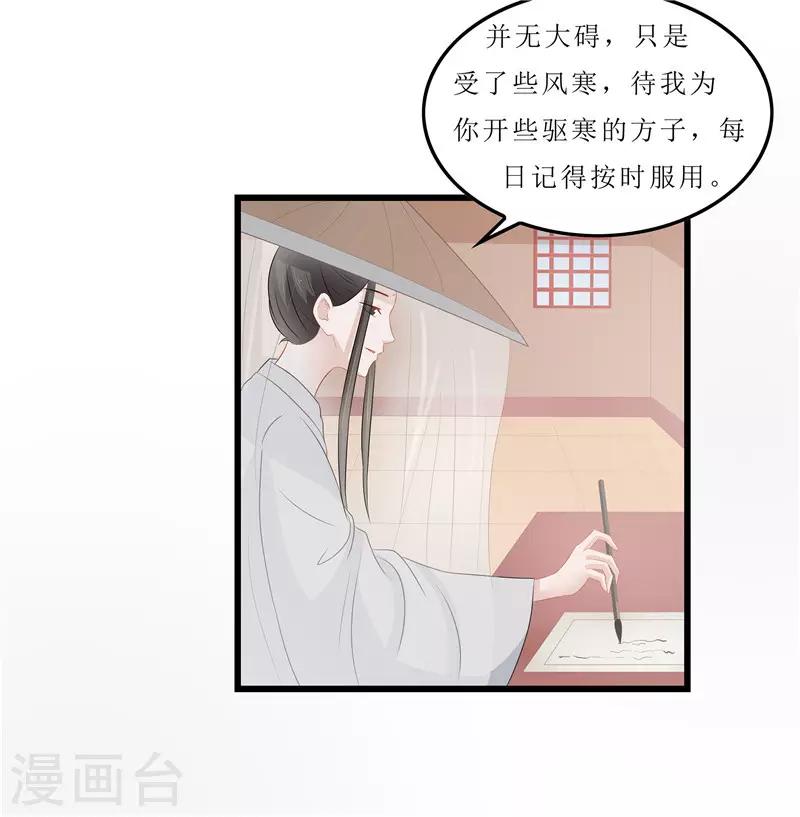 《重生之弃妃为后》第16话 总算抓到你的把柄了 第2页