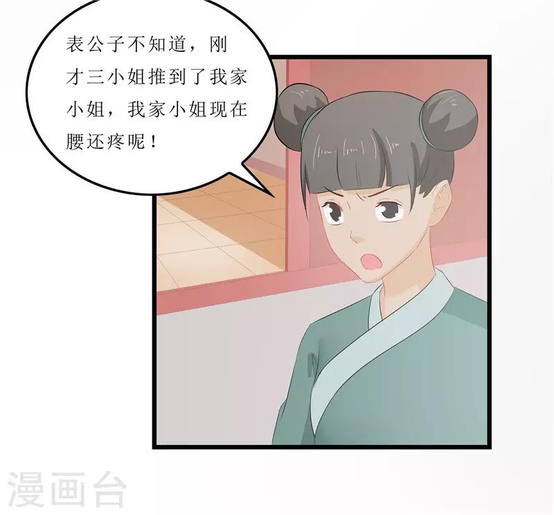《重生之弃妃为后》第16话 总算抓到你的把柄了 第5页