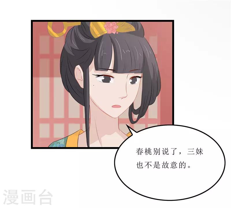 《重生之弃妃为后》第16话 总算抓到你的把柄了 第6页