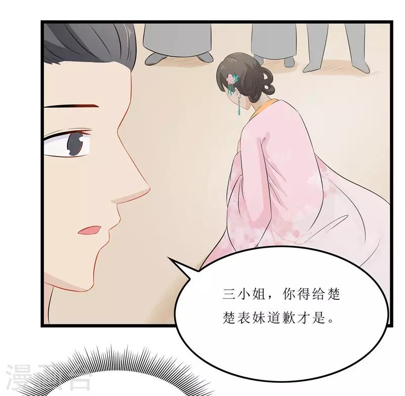 《重生之弃妃为后》第16话 总算抓到你的把柄了 第7页
