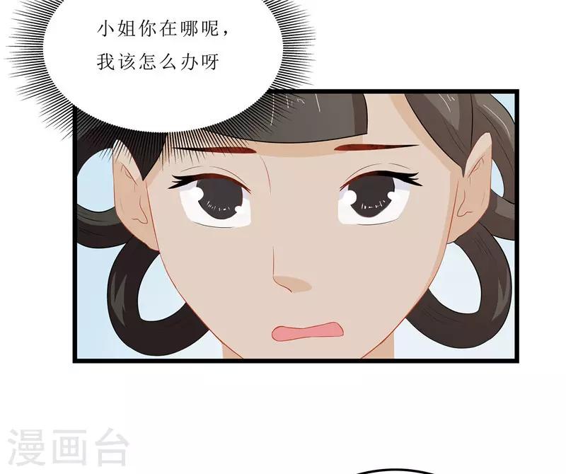 《重生之弃妃为后》第16话 总算抓到你的把柄了 第8页