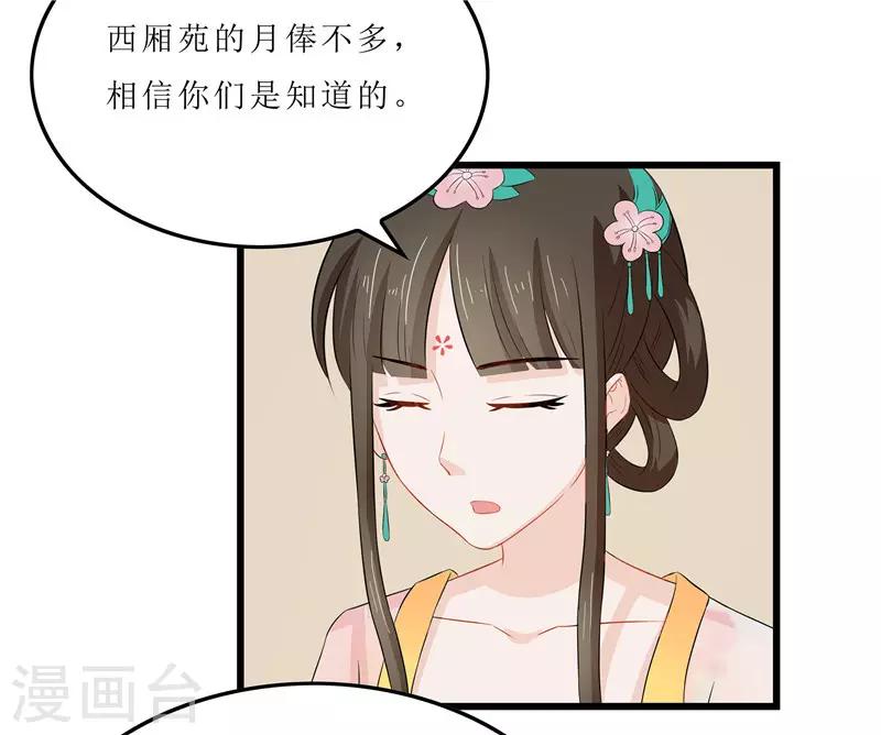 《重生之弃妃为后》第14话 东西呢 第10页