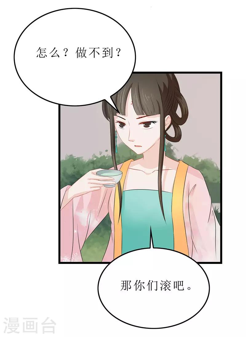 《重生之弃妃为后》第14话 东西呢 第13页
