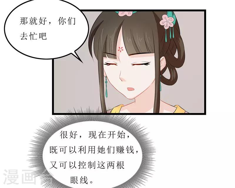 《重生之弃妃为后》第14话 东西呢 第15页