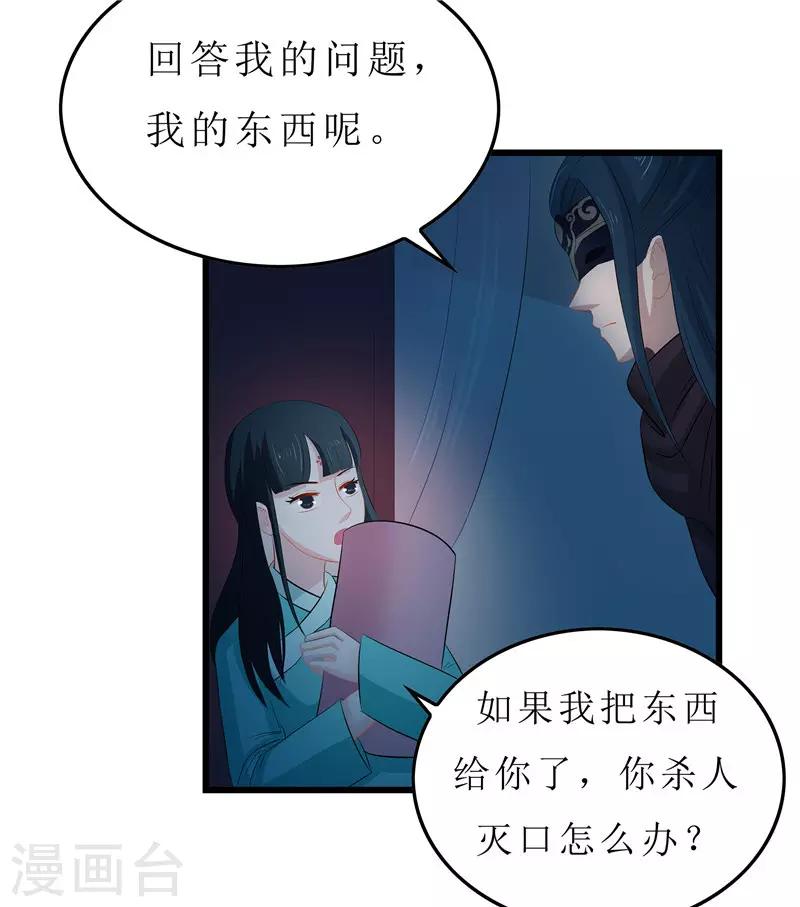 《重生之弃妃为后》第14话 东西呢 第20页