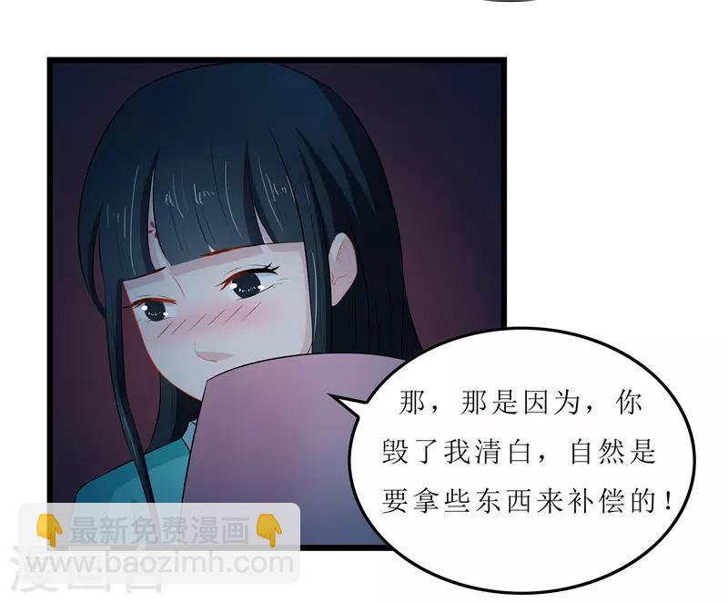 《重生之弃妃为后》第14话 东西呢 第22页