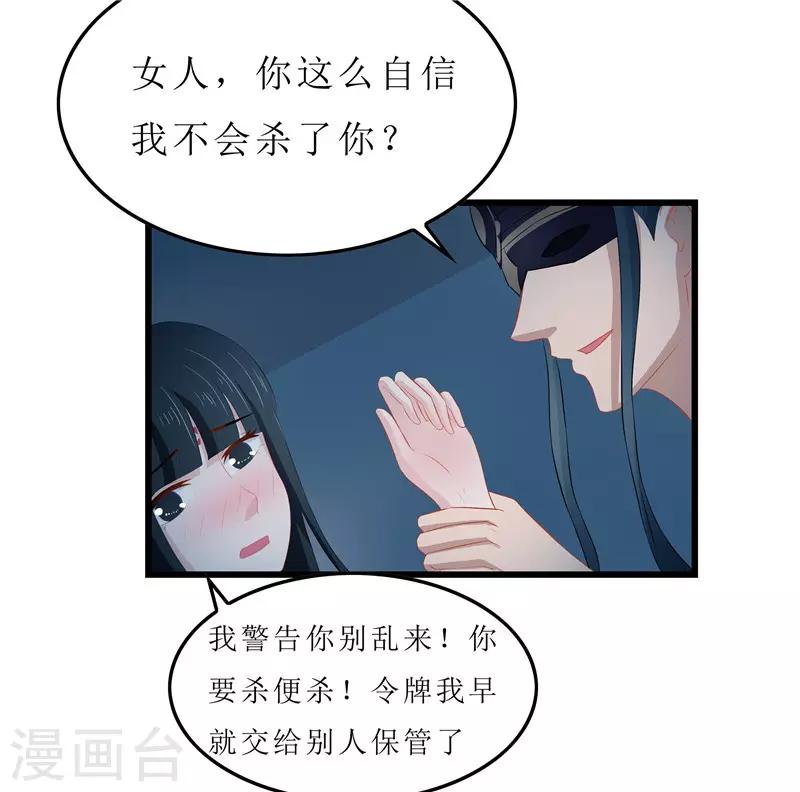 《重生之弃妃为后》第14话 东西呢 第24页