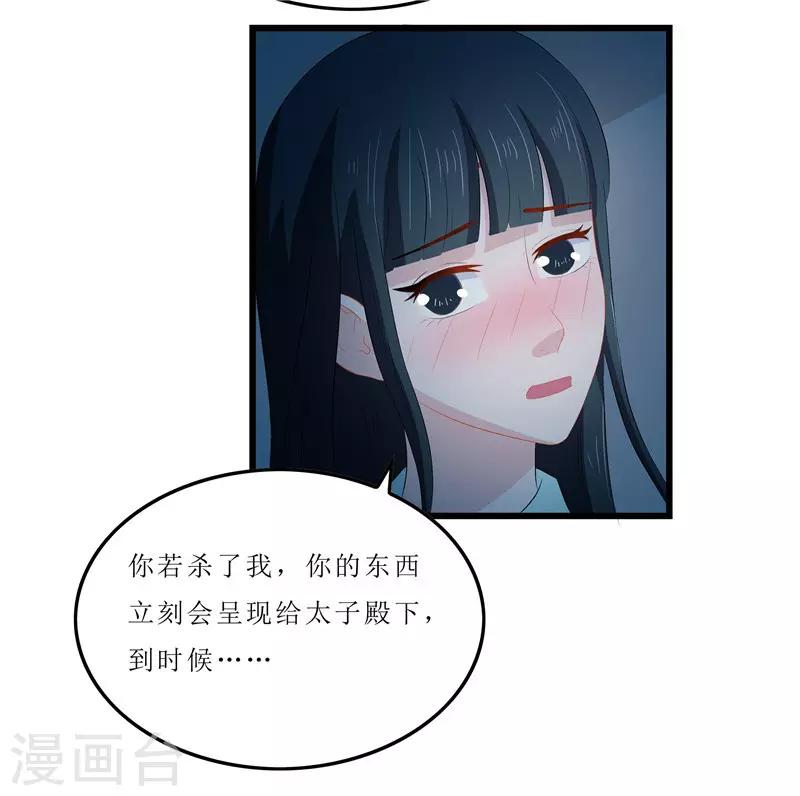 《重生之弃妃为后》第14话 东西呢 第25页
