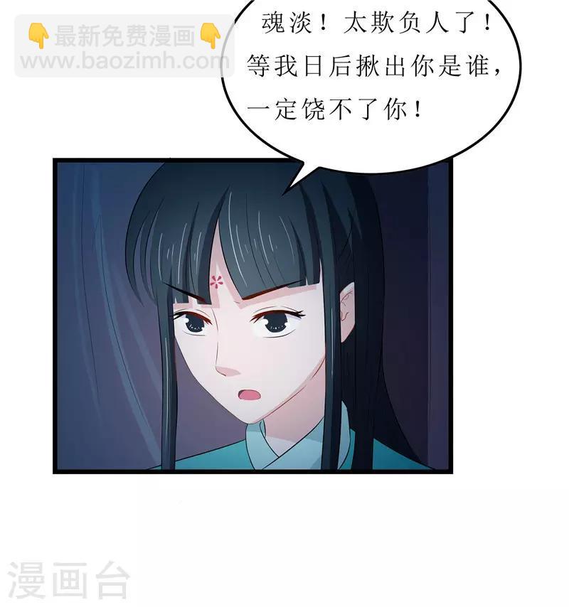 《重生之弃妃为后》第14话 东西呢 第29页