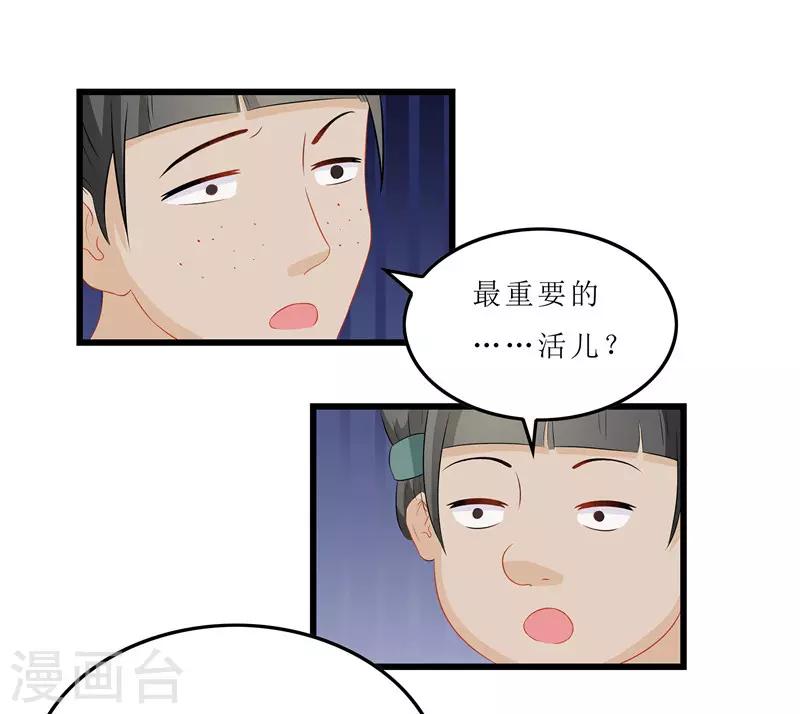 《重生之弃妃为后》第14话 东西呢 第9页