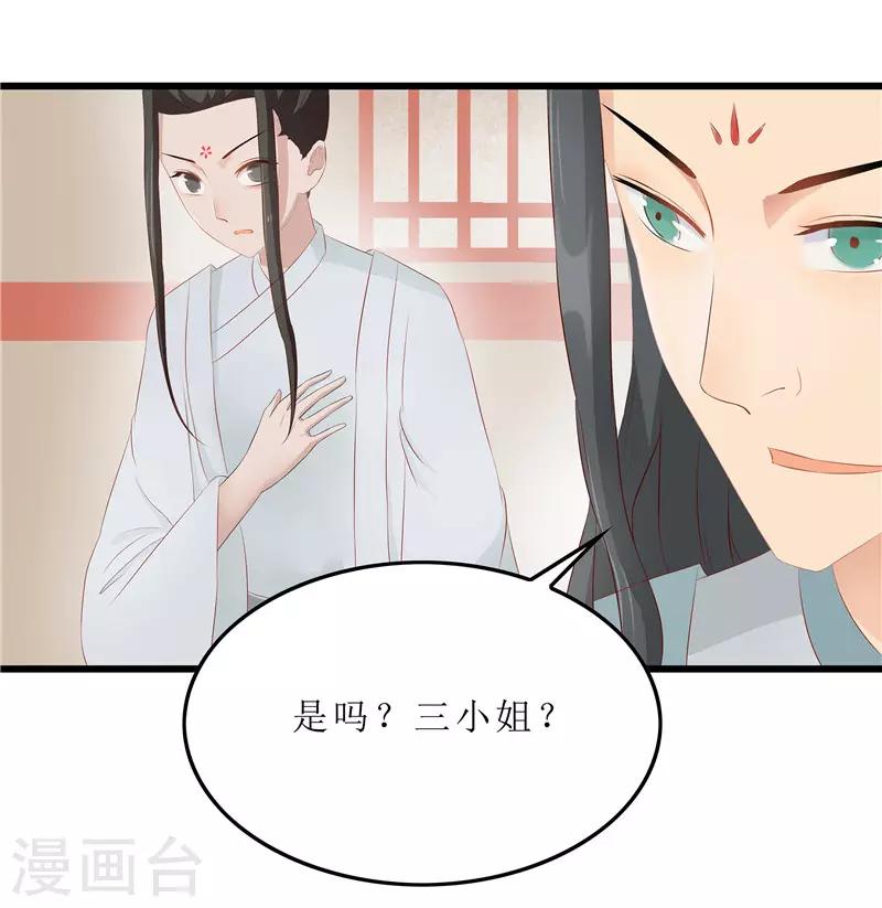 《重生之弃妃为后》第19话 严惩大夫人 第15页