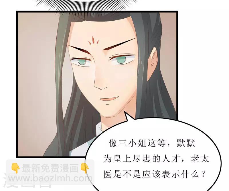 《重生之弃妃为后》第19话 严惩大夫人 第24页