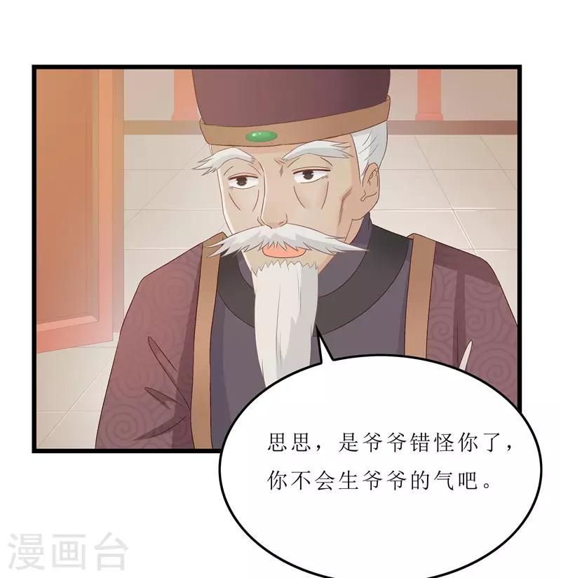《重生之弃妃为后》第19话 严惩大夫人 第26页