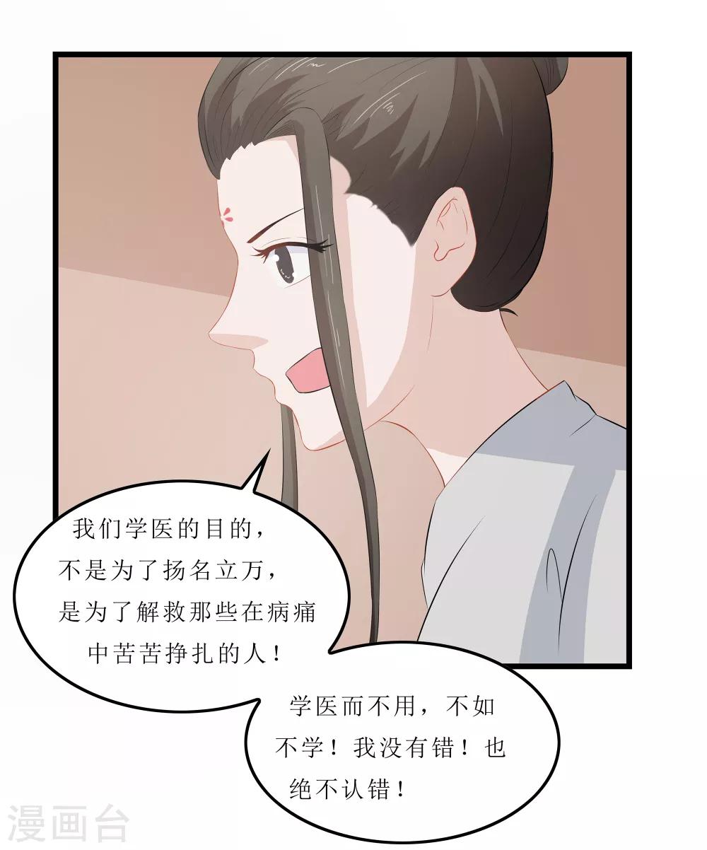 《重生之弃妃为后》第18话 世子殿下？！ 第16页