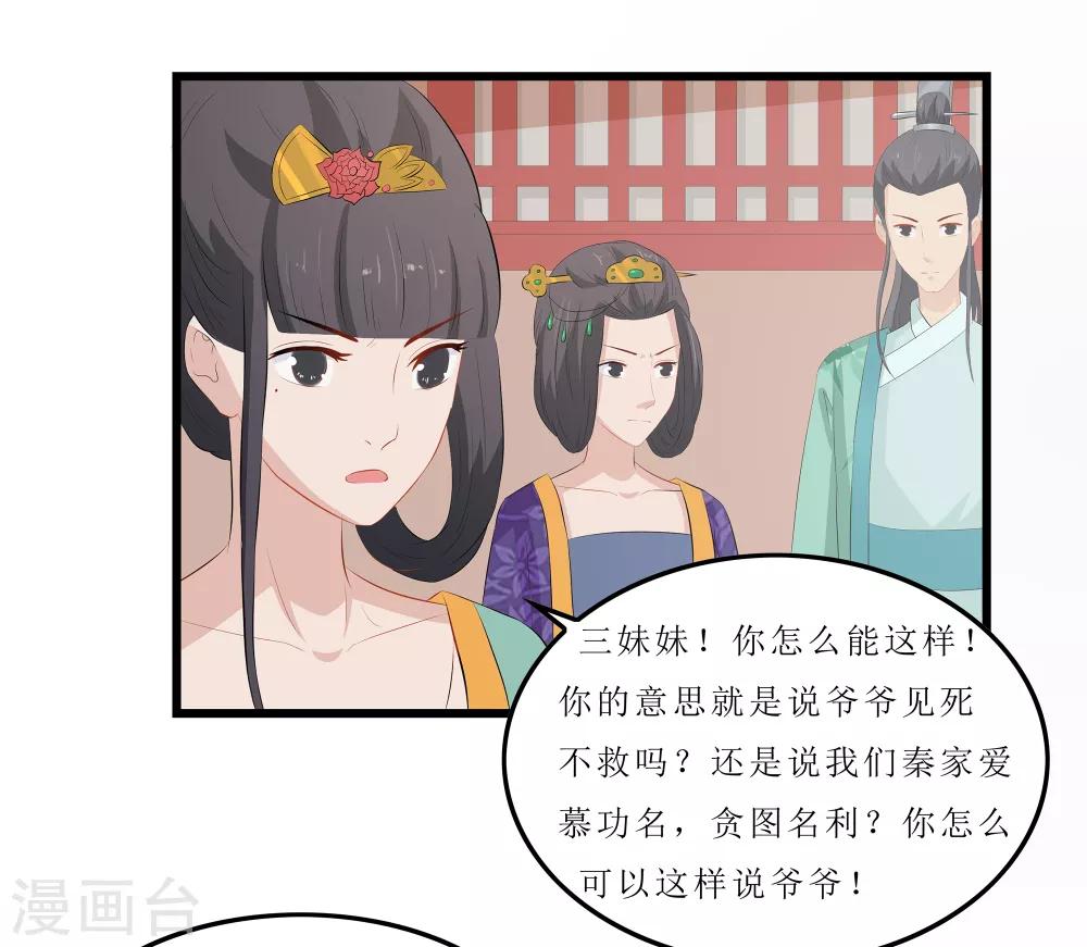 《重生之弃妃为后》第18话 世子殿下？！ 第18页