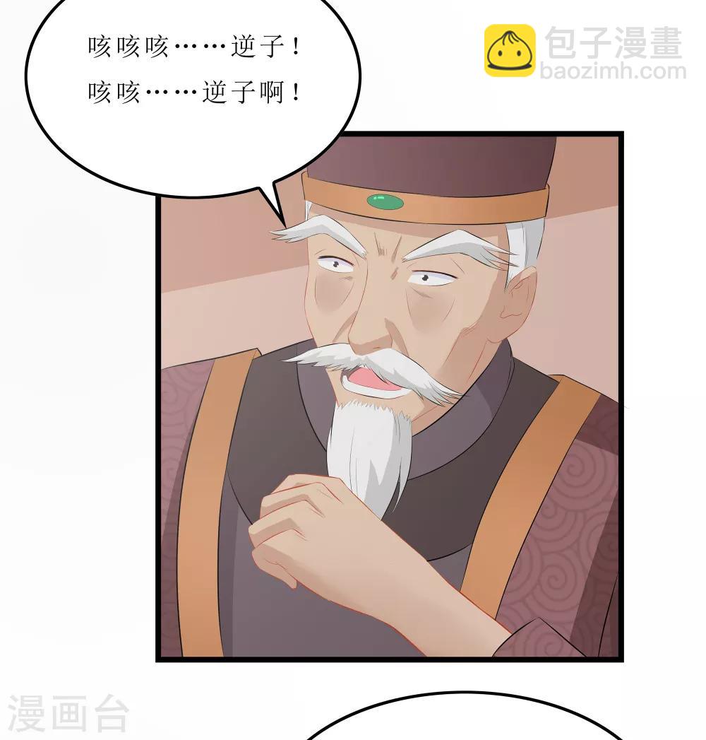 《重生之弃妃为后》第18话 世子殿下？！ 第20页