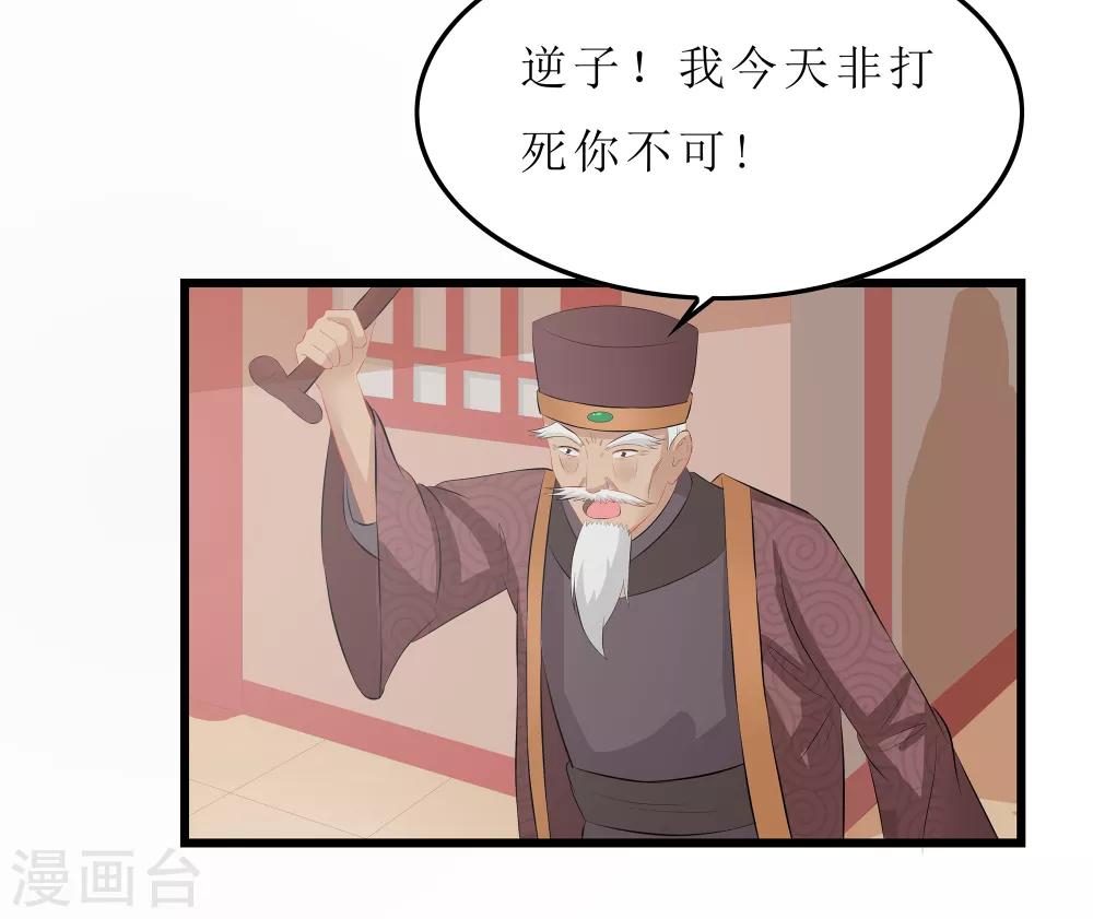 《重生之弃妃为后》第18话 世子殿下？！ 第21页