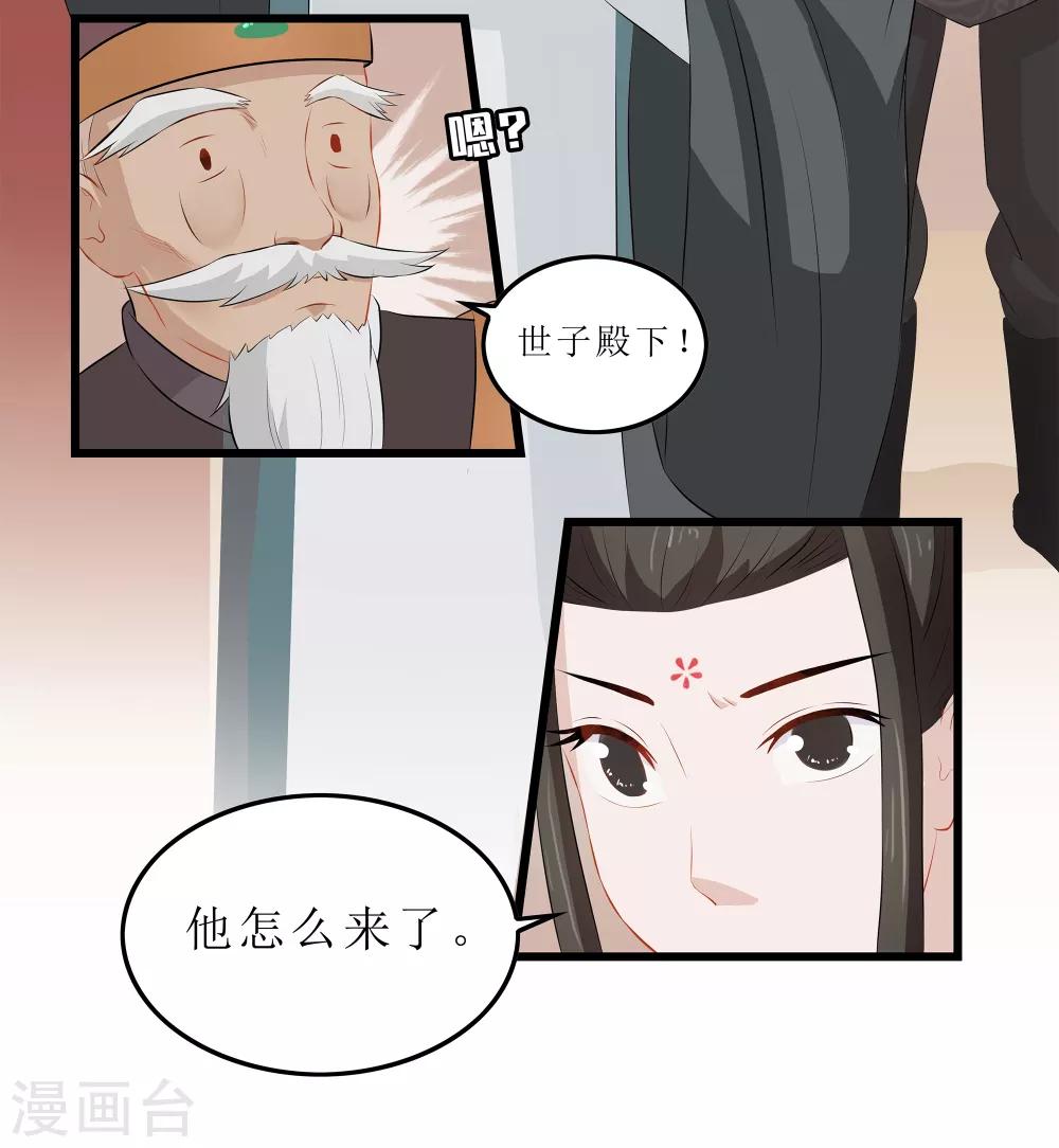 《重生之弃妃为后》第18话 世子殿下？！ 第25页