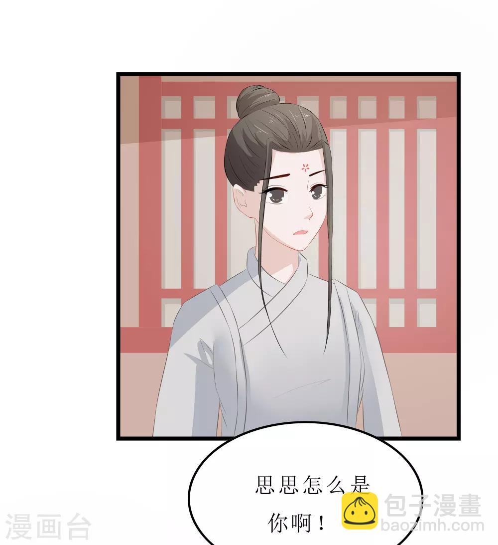 《重生之弃妃为后》第18话 世子殿下？！ 第2页