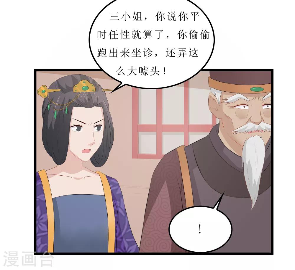 《重生之弃妃为后》第18话 世子殿下？！ 第4页