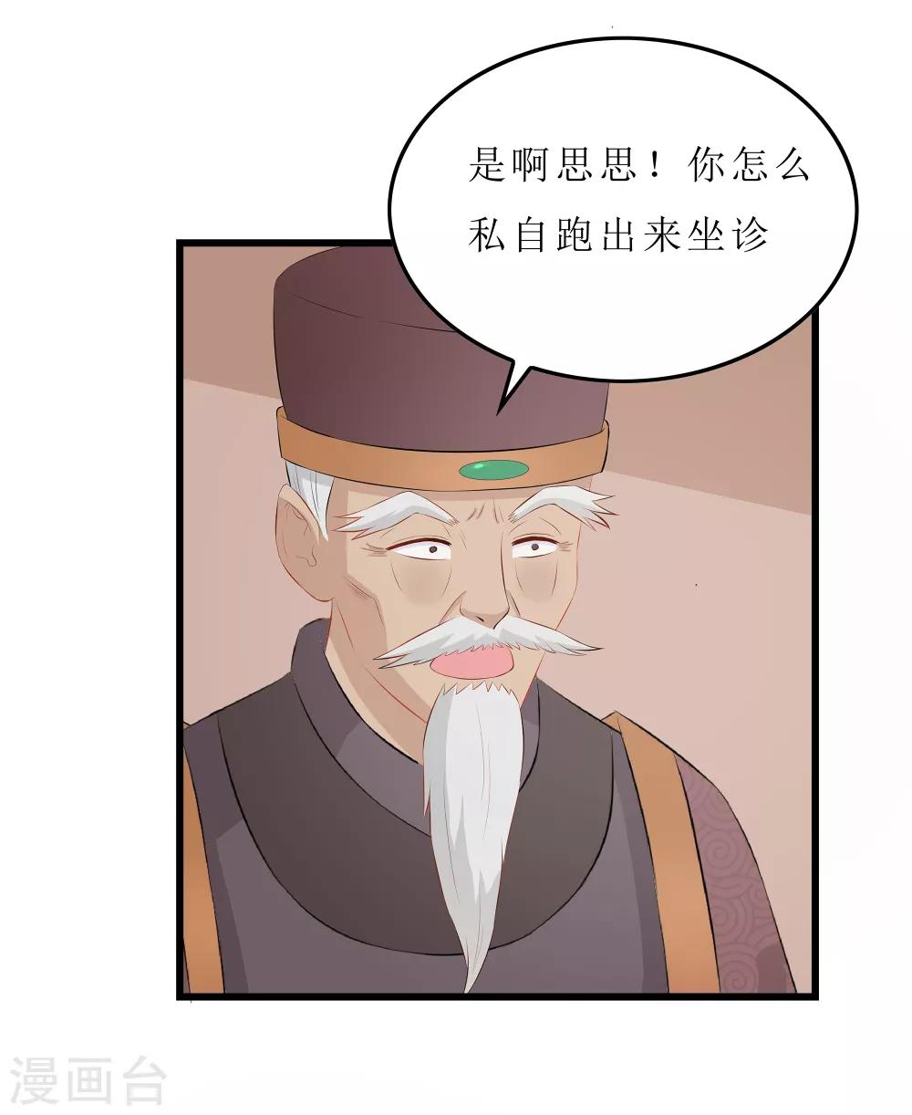 《重生之弃妃为后》第18话 世子殿下？！ 第5页