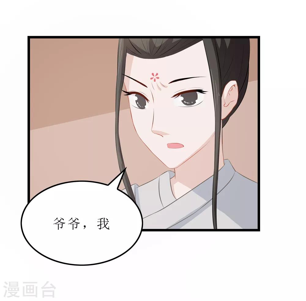 《重生之弃妃为后》第18话 世子殿下？！ 第6页