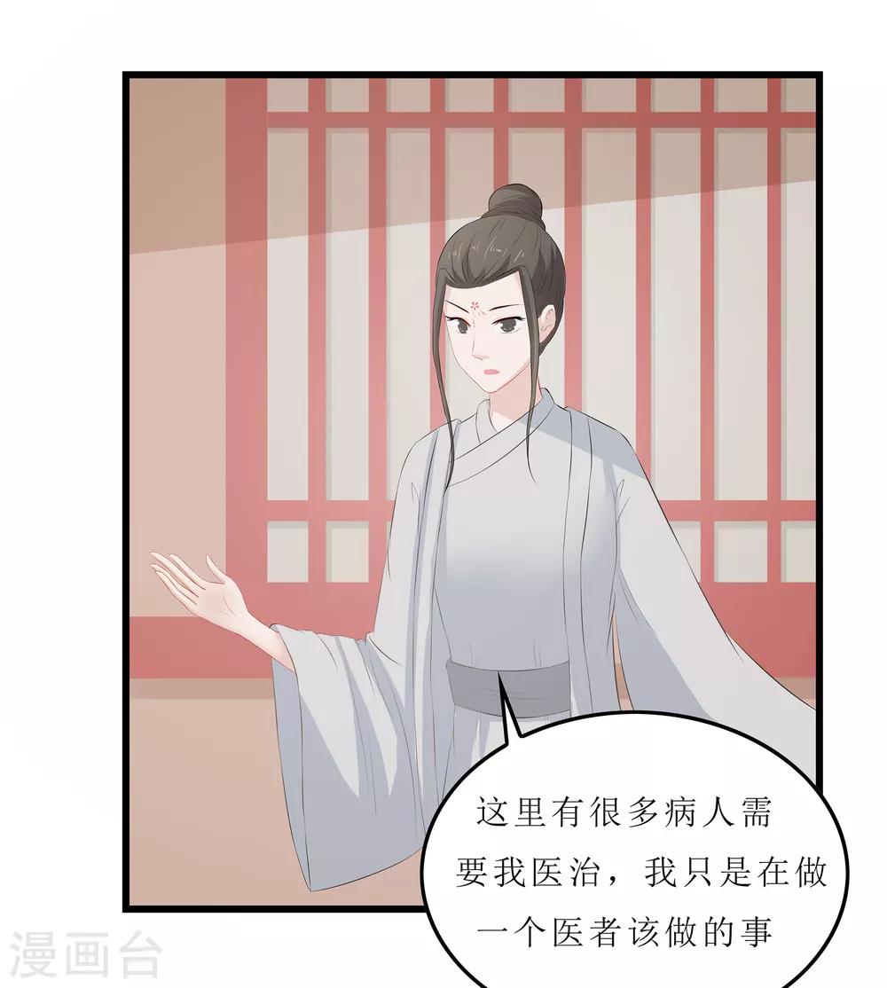 《重生之弃妃为后》第18话 世子殿下？！ 第7页