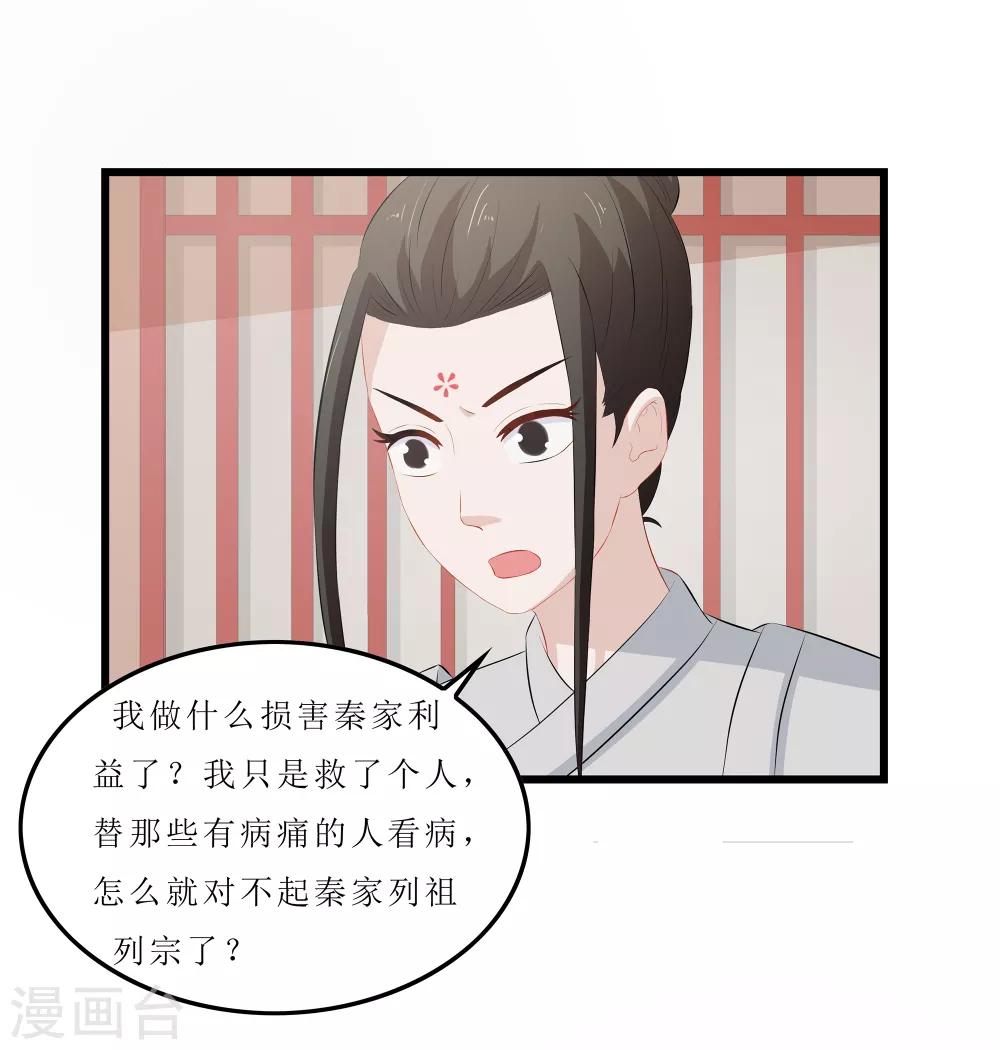 《重生之弃妃为后》第18话 世子殿下？！ 第9页