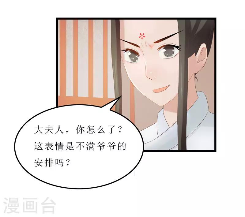《重生之弃妃为后》第20话 你真以为我在帮你？ 第12页