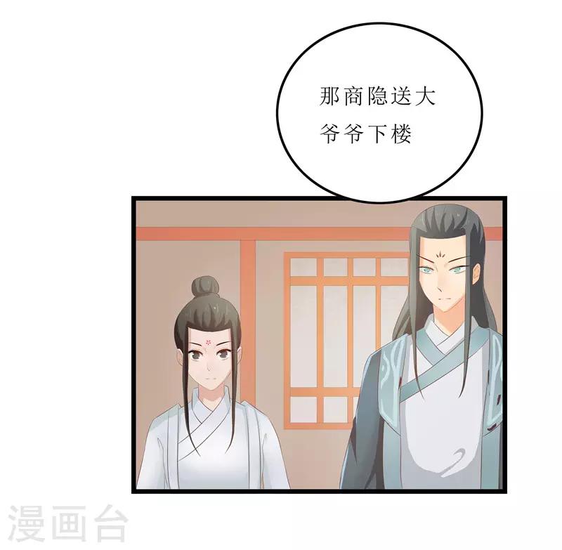 《重生之弃妃为后》第20话 你真以为我在帮你？ 第15页