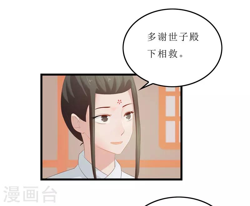《重生之弃妃为后》第20话 你真以为我在帮你？ 第16页