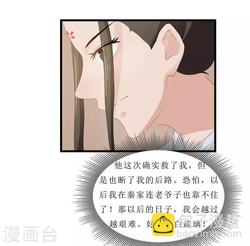 《重生之弃妃为后》第20话 你真以为我在帮你？ 第19页