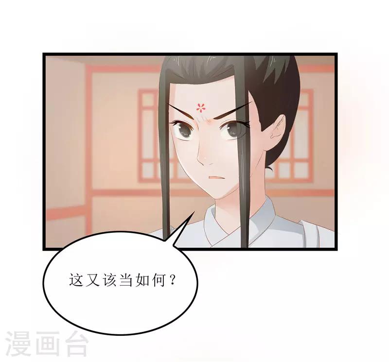 《重生之弃妃为后》第20话 你真以为我在帮你？ 第1页