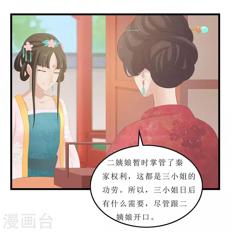 《重生之弃妃为后》第20话 你真以为我在帮你？ 第26页