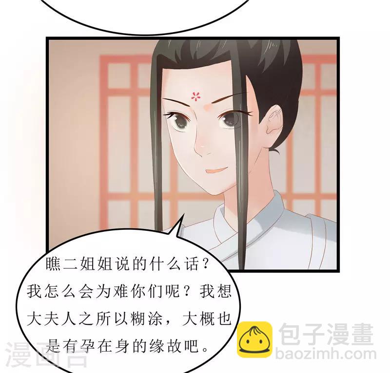 《重生之弃妃为后》第20话 你真以为我在帮你？ 第4页