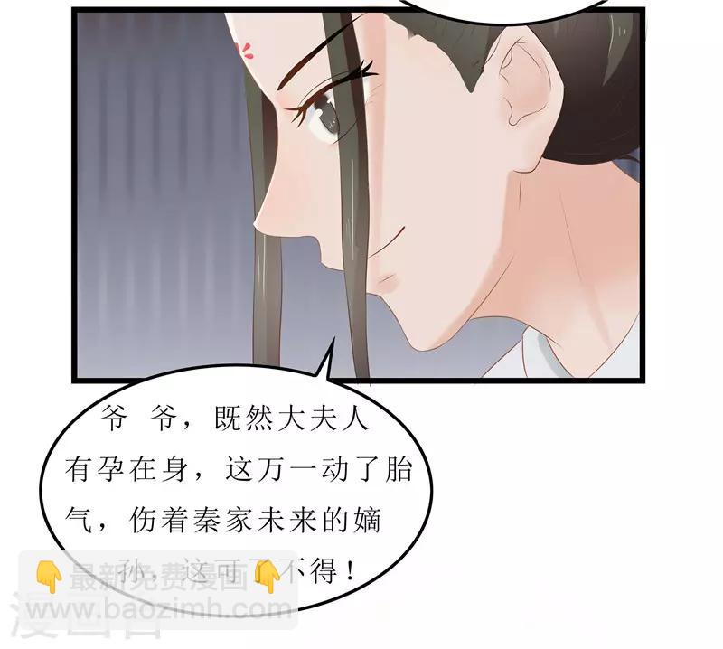 《重生之弃妃为后》第20话 你真以为我在帮你？ 第6页