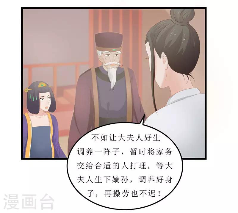 《重生之弃妃为后》第20话 你真以为我在帮你？ 第7页