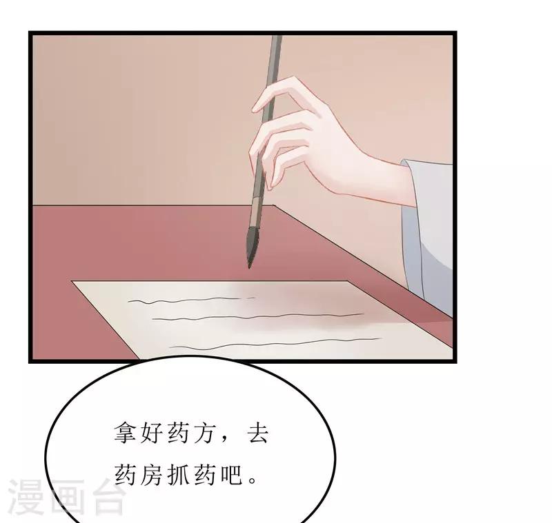 《重生之弃妃为后》第17话 思思，怎么是你？ 第12页