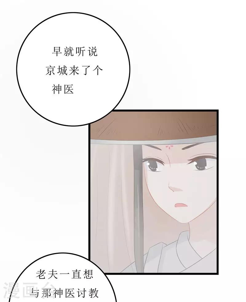 《重生之弃妃为后》第17话 思思，怎么是你？ 第16页