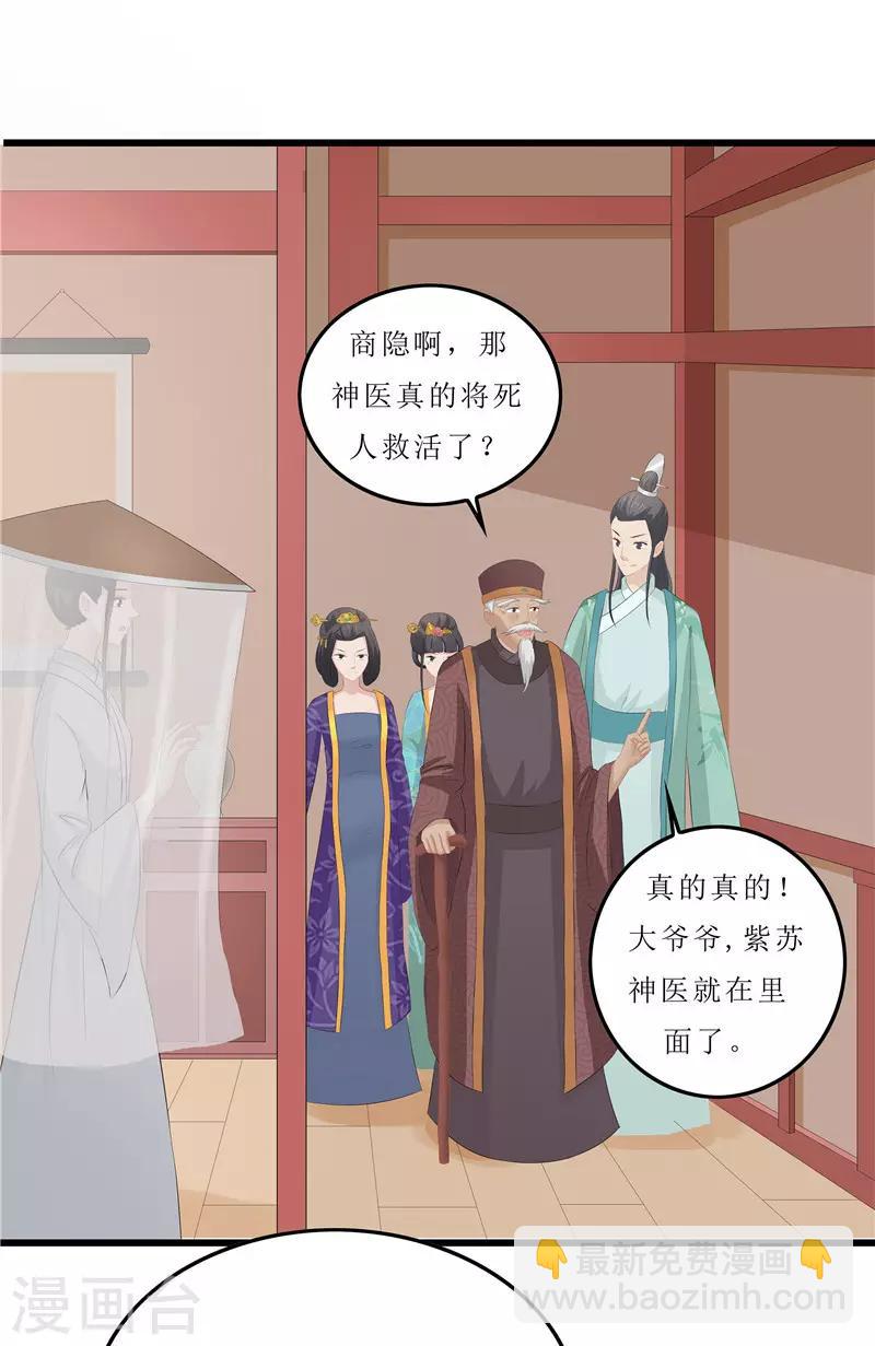 《重生之弃妃为后》第17话 思思，怎么是你？ 第18页