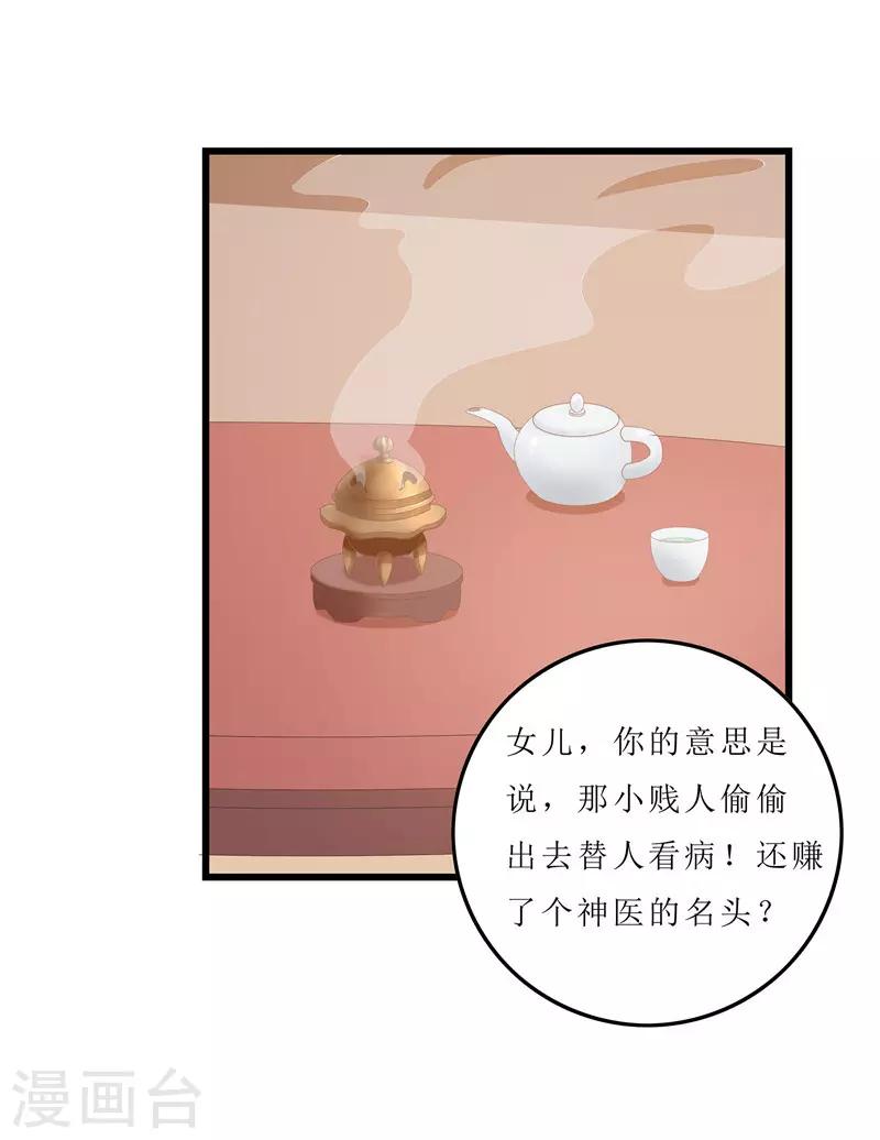 《重生之弃妃为后》第17话 思思，怎么是你？ 第1页