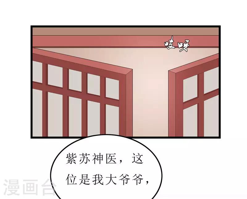 《重生之弃妃为后》第17话 思思，怎么是你？ 第21页