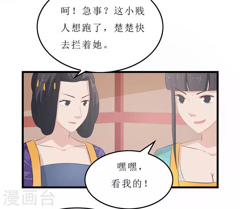 《重生之弃妃为后》第17话 思思，怎么是你？ 第25页