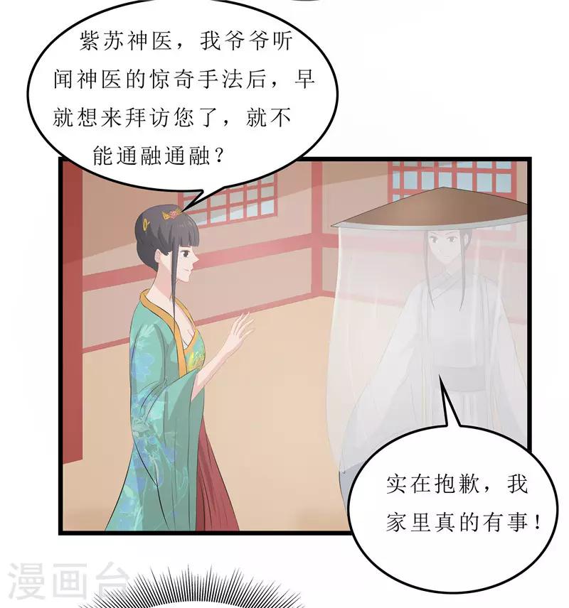 《重生之弃妃为后》第17话 思思，怎么是你？ 第26页