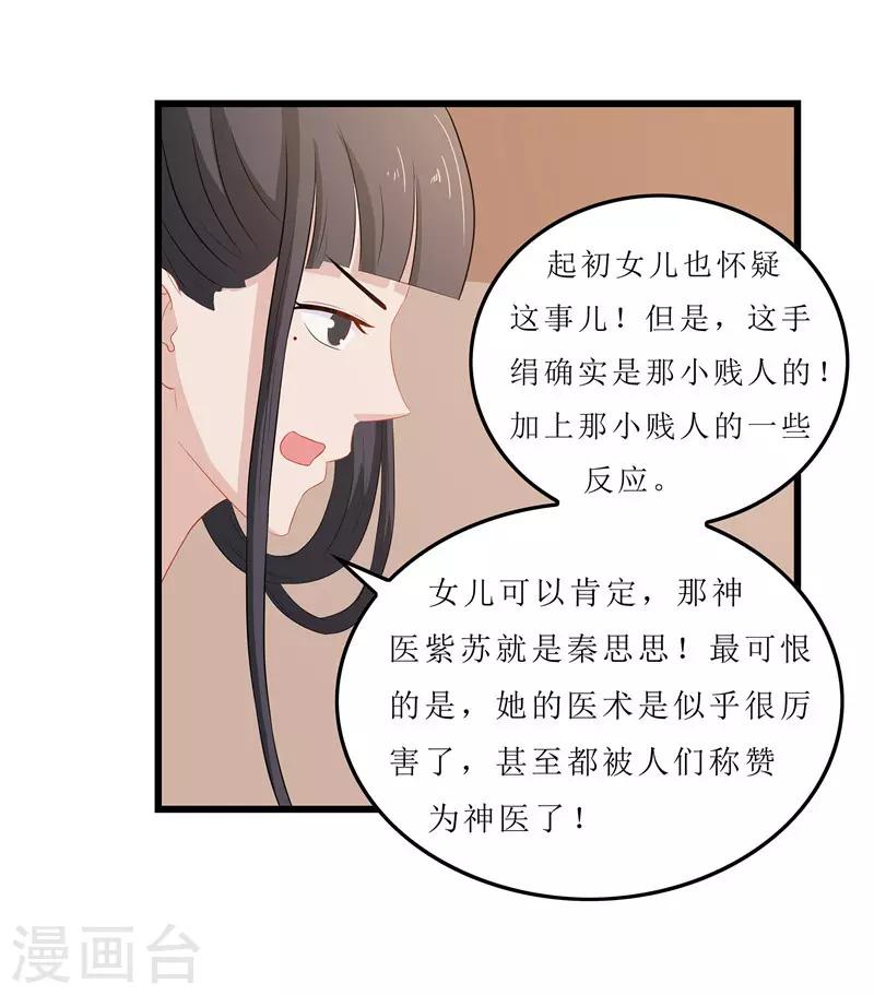 《重生之弃妃为后》第17话 思思，怎么是你？ 第3页