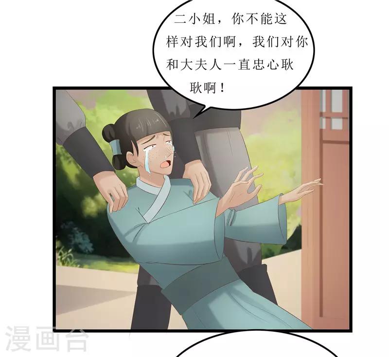 《重生之弃妃为后》第24话 三皇子腰牌在此 第11页