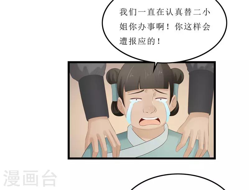 《重生之弃妃为后》第24话 三皇子腰牌在此 第12页